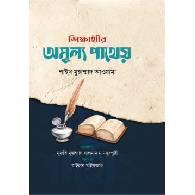 শিক্ষার্থীর অমূল্য পাথেয়,,Shikkharthir Amulya Pathey