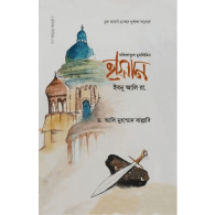 হাসান ইবনু আলি (রা.) | Hasan Ibnu Ali (RA)