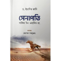সেনাপতি খালিদ বিন ওয়ালিদ (রা) | Senapati Khalid Bin Walid (RA)