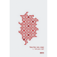 উমার ইবন আল-খাত্তাব রা. ১ম খণ্ড|Umar Ibn Al-Khattab (Ra.) 1st Khondo