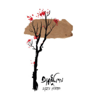 তারাধুলিপথ|Taradhulipoth
