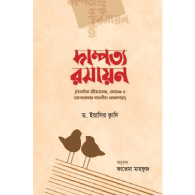 দাম্পত্য রসায়ন, Marital Chemistry