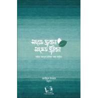 সংযত জবান সংহত জীবন,,Songjot Jaban Songhot Jibon
