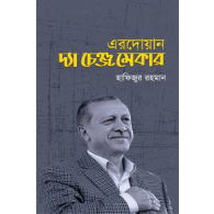 এরদোয়ান: দ্যা চেঞ্জ মেকার,,Erdogan: The Change Maker