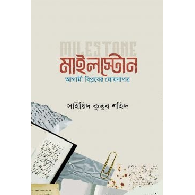 মাইলস্টোন | Milestones