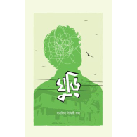 ঘুড়ি (ToonToon Teen Series),,Ghuri (ToonToon Teen Series)