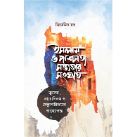 ইসলাম ও পাশ্চাত্য সভ্যতার সংঘাত (Islam and the Conflict with Western Civilization)