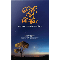 স্টোরি অব বিগিনিং,,Story of Beginning