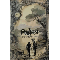 বিভীষণ,,Bibhishon