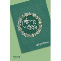 খোঁপার বাঁধন|Khopar Bandhan