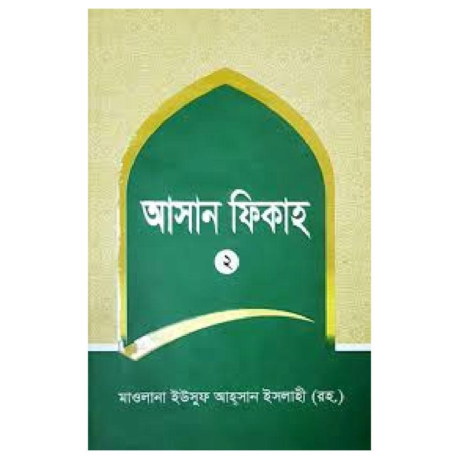 আসান ফেকাহ ২য়