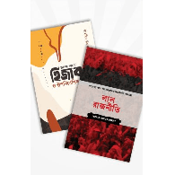 লাল রাজনীতি এবং ফ্রানজ ফানোঁ হিজাব ও ঔপনিবেশিকতা (Red Politics and Franz Fanon: Hijab & Colonialism)