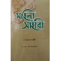 মহিলা সাহাবী,,Mohila Sahabi