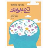 অন্তরমহল | Antormohol