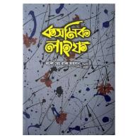 কসমিক লাইফ, cosmic life