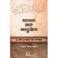মহাপ্রলয় থেকে অনন্তজীবন,,Mahapraloy Theke Anontojibon
