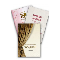 পরিবার ব্যবস্থাপনা কালেকশন | Poribar Byabosthapona Collection(বোনদের জন্য)