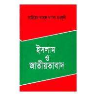 ইসলাম ও জাতীয়তাবাদ