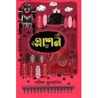 ত্রাশন,,Trashon