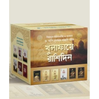 খুলাফায়ে রাশিদিন | Khulafaye Rashidin