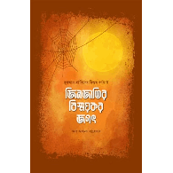 জিনজাতির বিস্ময়কর জগৎ | Jinnjatir Bismoykor Jogot