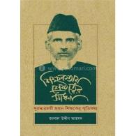 শিক্ষকতায় শ্রেষ্ঠত্বের সাধনা | Shikkhoktaye Shreshthotto-r Sadhona