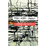 টিনের ঘরের মেড়ুস্যা|Tiner Ghorer Merussia