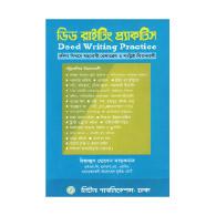 ডিড রাইটিং প্র্যাকটিস | Deed Writing Practice