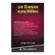 চেক ডিজঅনার সংক্রান্ত বিধিবিধান (পেপারব্যাক). Designer Songkranto Bidhibidhan