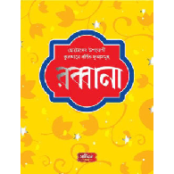 রব্বানা,,Rabbana