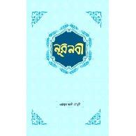 নূরনবী | Nur Nabi
