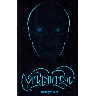 ভেন্ট্রিলোকুইস্ট । Ventriloquist
