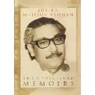 অসমাপ্ত স্মৃতিকথা | The Unfinished Memoirs (Standard Edition)