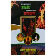 কোন আমলে কোন জান্নাত কোন কারণে কোন জাহান্নাম