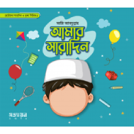 আমার সারাদিন (ছেলে)|Amar Saradin (Chhele)