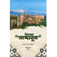 রিহলাহ আন্দালুস,,Rihlah Andalus