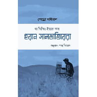 দ্য মিসিং ইয়ার অব হুয়ান সালভাতিয়েরা,,The Missing Year of Juan Salvatierra
