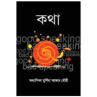 কথা