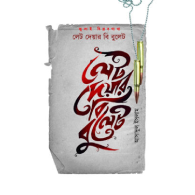 লেট দেয়ার বি বুলেট জুলাই বিপ্লবগাথা|Let There Be Bullet : July Biplobgatha