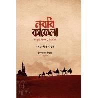 নববি কাফেলা,,Nobobi Kafela