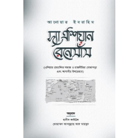 দ্যা এশিয়ান রেনেসাঁস,, The Asian Renaissance
