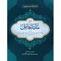 مائة عامل شرح(শরহে মিয়াতে আমেল),,Aamil (Sharhe Miyate Aamel)