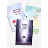আরিফ আজাদ এর নতুন ৩টি বই (বইমেলা ২০২৪) | Arif Azad Er Notun 3ti Boi (BoiMela 2024)