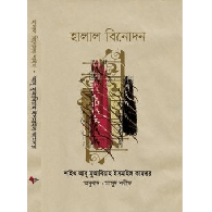 হালাল বিনোদন, Halal Entertainment