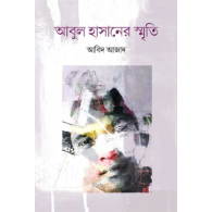 আবুল হাসানের স্মৃতি|Abul Hasan-er Smriti