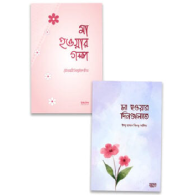 মাতৃত্বের সহায়ক সঙ্গী প্যাকেজ|Matritwer Shohayok Sangi Package