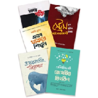 স্ট্রেস কমাতে ৫টি জাদুকরী বই | 5 Magic Books to Reduce Stress