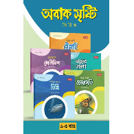 অবাক সৃষ্টি সিরিজ (১-৫),,"Abak Srishti Series (1-5)"