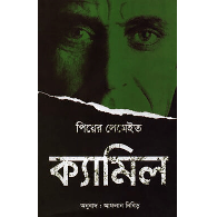 ক্যামিল,,Camille
