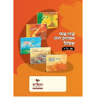 গল্পে গল্পে আল কুরআন সিরিজ খন্ড (৬-১০),Golpe Golpe Al Quran Series (Khondo 6-10)